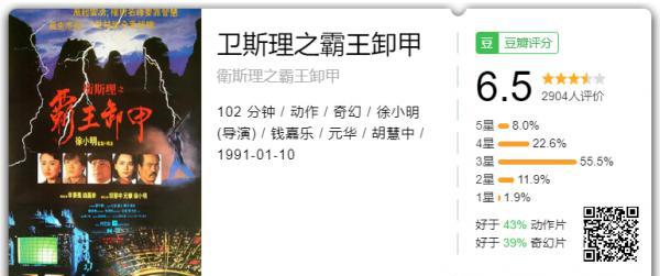 卫斯理之霸王卸甲.png