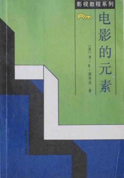 电影的元素.jpg