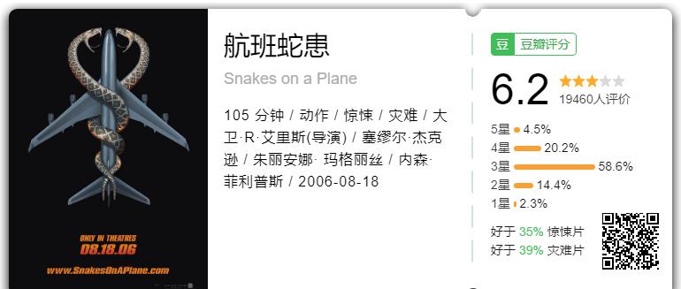 航班蛇患.png