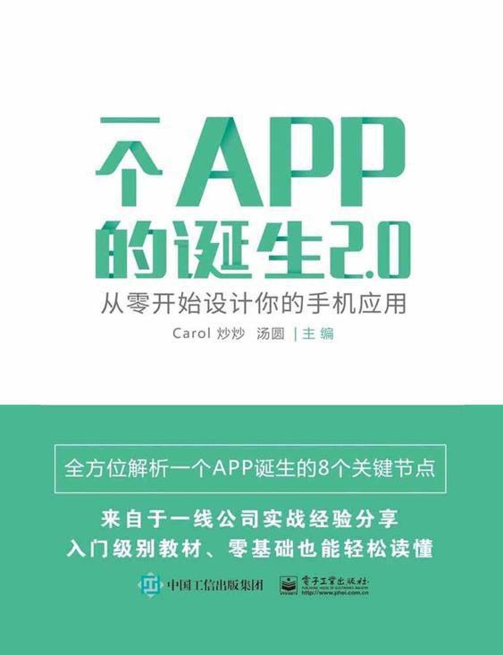 一个app的诞生2.0.jpg