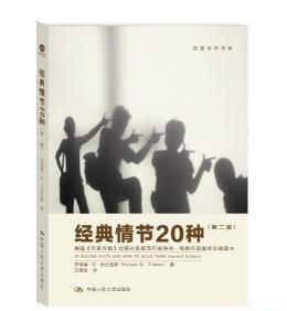 经典情节20种.jpg