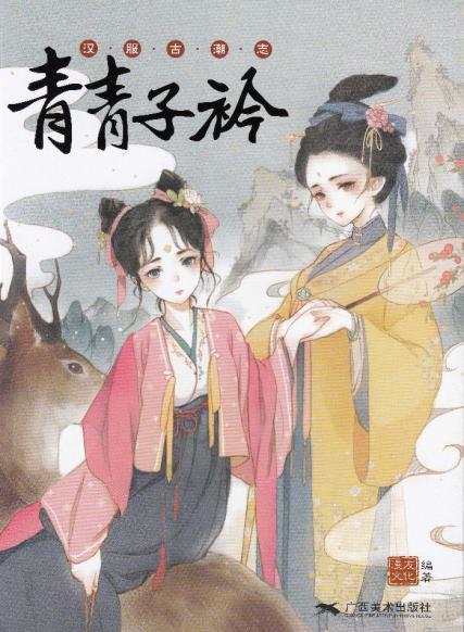 青青子衿 (1) (2).jpg