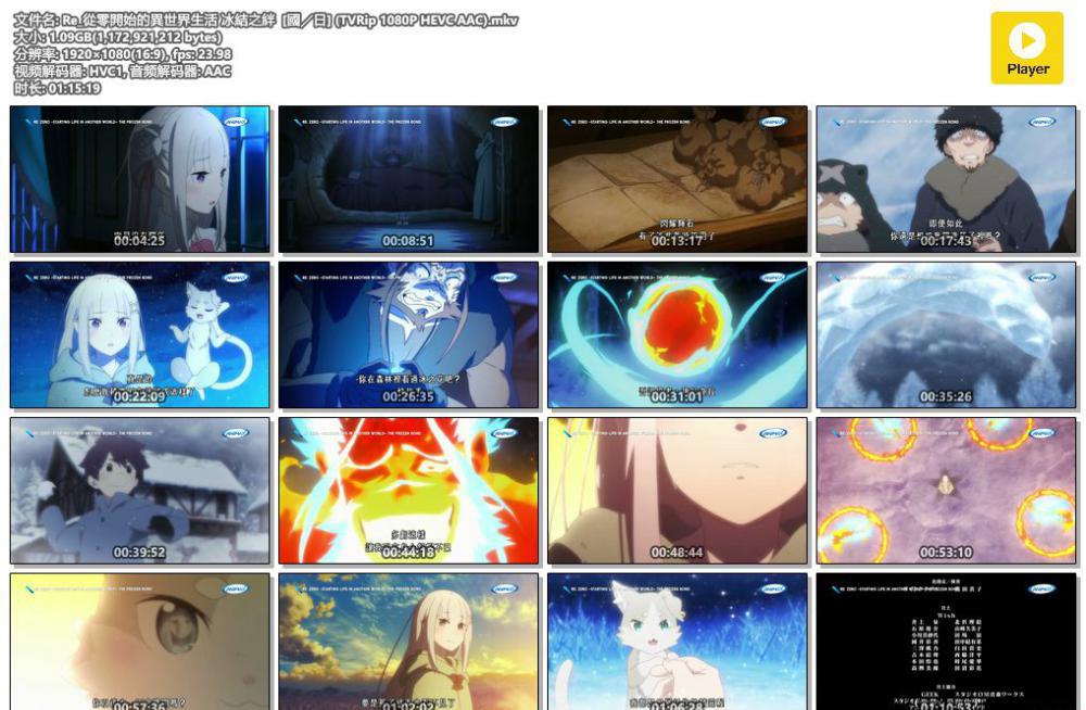 Re_從零開始的異世界生活 冰結之絆  [國╱日] (TVRip 1080P HEVC AAC).mkv.jpg