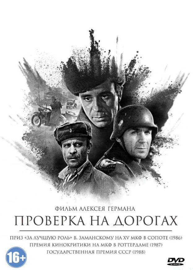 Proverka na dorogakh (1986)_20220305172500.jpg