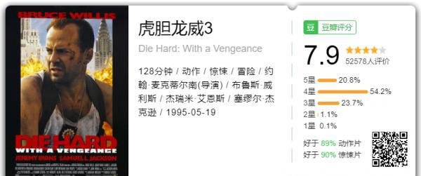 虎胆龙威3.png