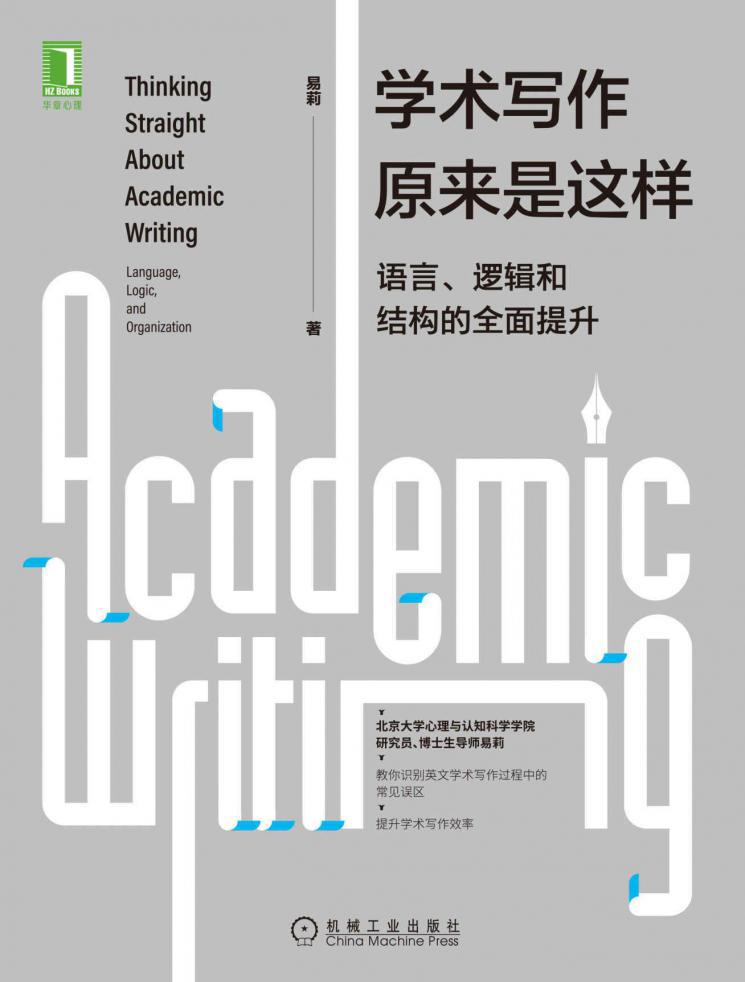 学术写作原来是这样.jpg