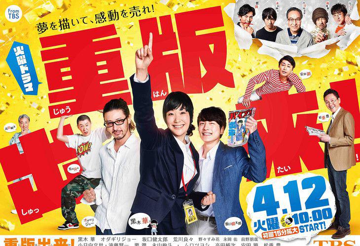 重版出来！（10集全）2016.小田切让[日语中字].jpg