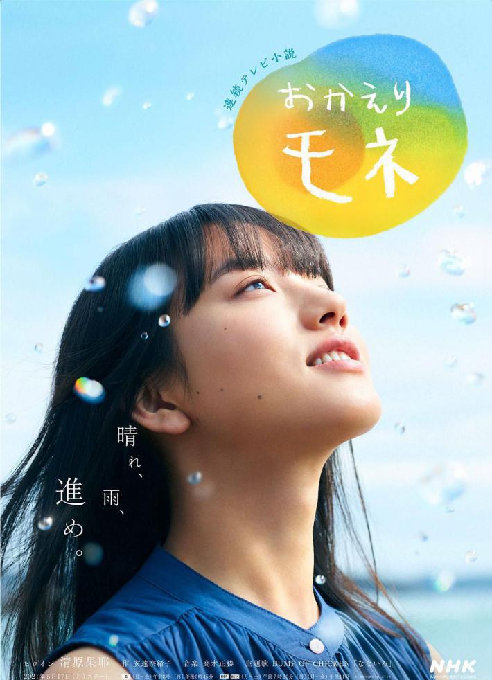 欢迎回来 百音.2021.（120集）日语中字.消原果耶.铃木京香-40GB.jpg