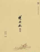 胡金铨随笔.jpg