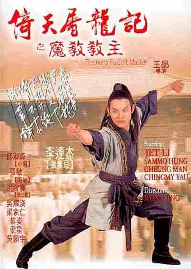 倚天屠龙记之魔教教主.国粤双语.高码超清修复版 (1993)-18.68GB.jpg