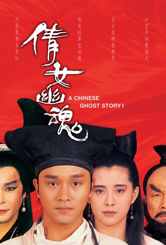 倩女幽魂 (1987)国粤双语.号码超清修复版-22.73GB.jpg