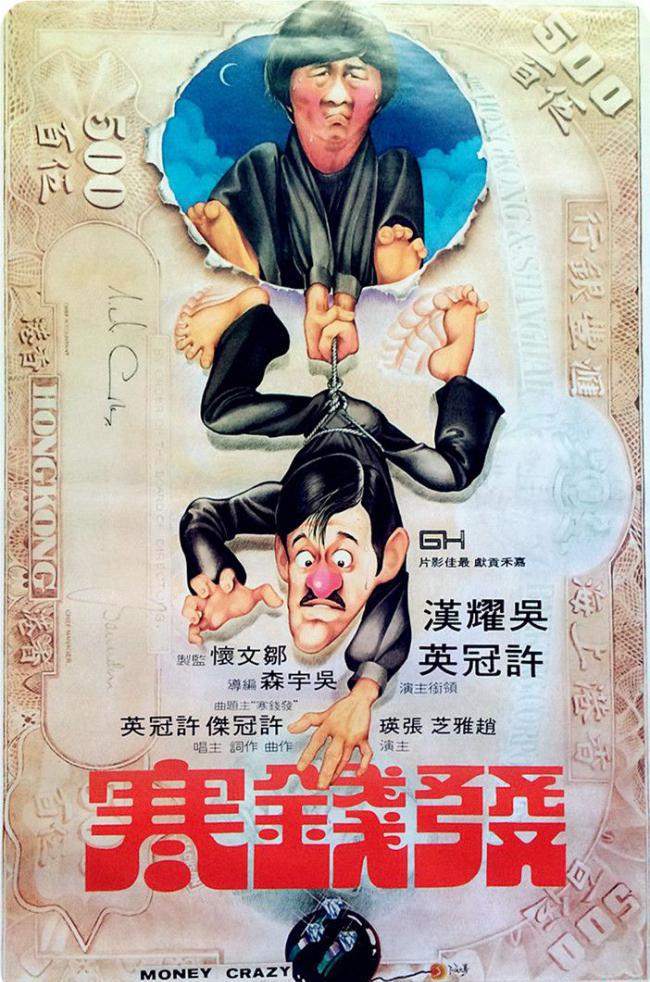 发钱寒（1977）吴耀汉. 许冠英. 赵雅芝. 国粤双语. 高码超清 .无删减修复版-19.44GB.jpg