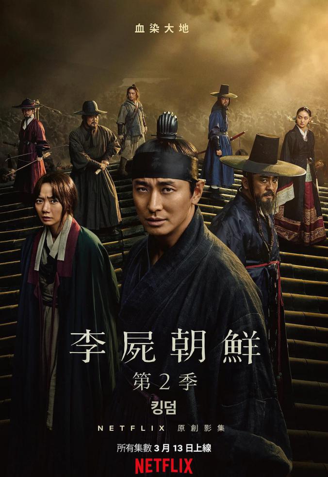 李尸朝鲜.[Netflix-韩国].1080p.第2季.2020.（6集全）高码超清-9.4GB.jpg