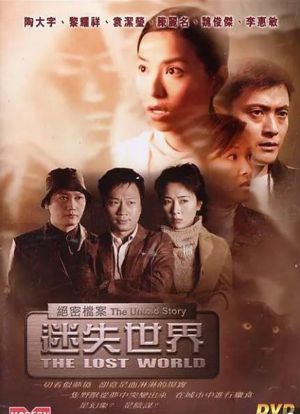 绝密档案之迷失世界2.jpg