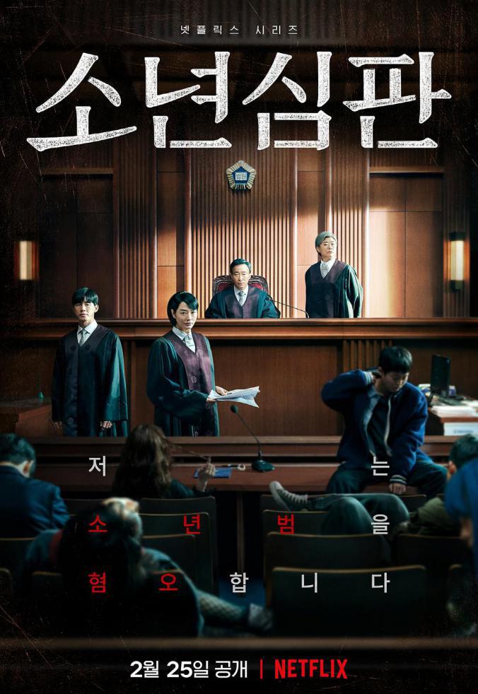少年法庭.2022.（10集全）韩语中字-10.5GB.jpg