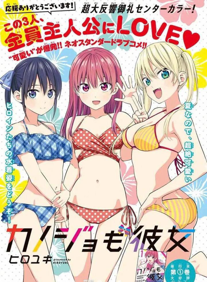 女友成堆 カノジョも彼女 (2021.jpg