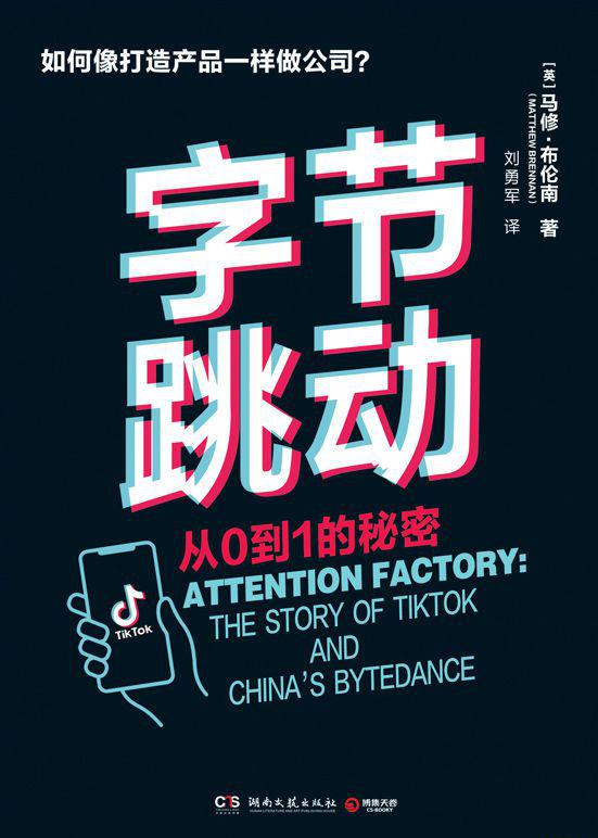 字节跳动：从0到1的秘密.jpeg