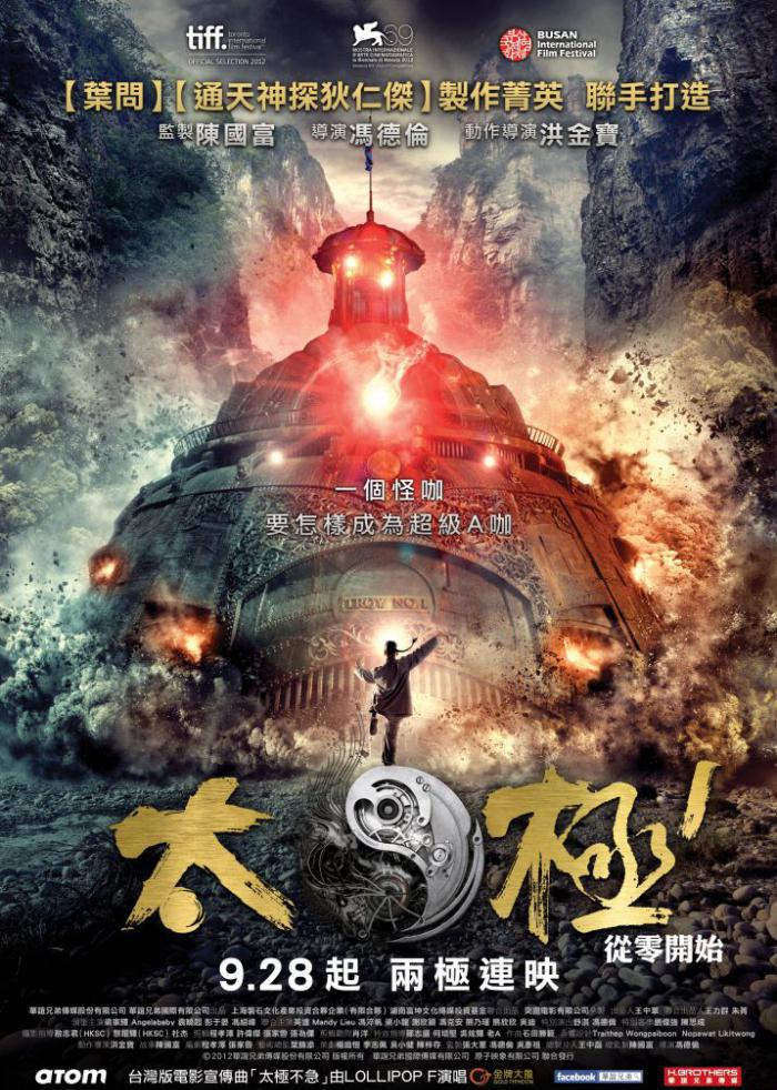 3D太极1 从零开始.2012. 袁晓超.梁家辉.杨颖.彭于晏.冯绍峰 -8.65GB.jpg
