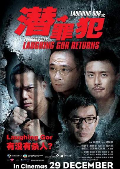 Laughing Gor之潜罪犯2.jpg