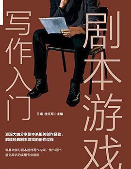 剧本游戏写作入门.jpg