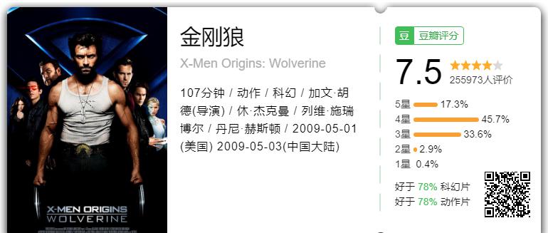 金刚狼.png