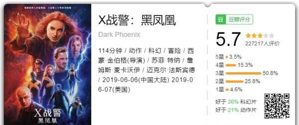 X战警：黑凤凰.png