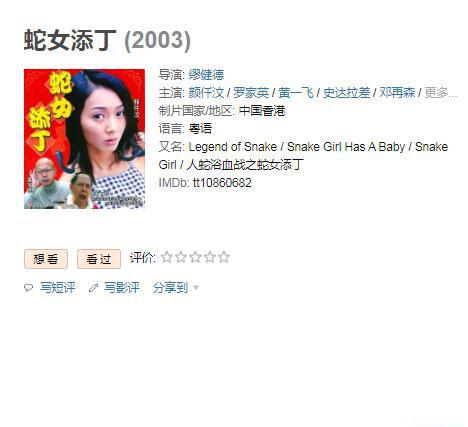 人蛇浴血战之蛇女添丁1.jpg