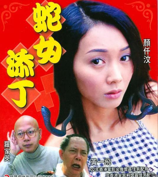 人蛇浴血战之蛇女添丁2.jpg