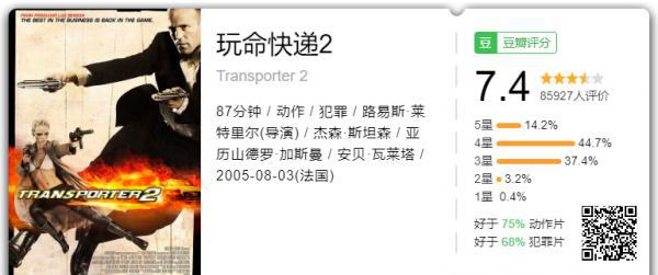 玩命快递2.png