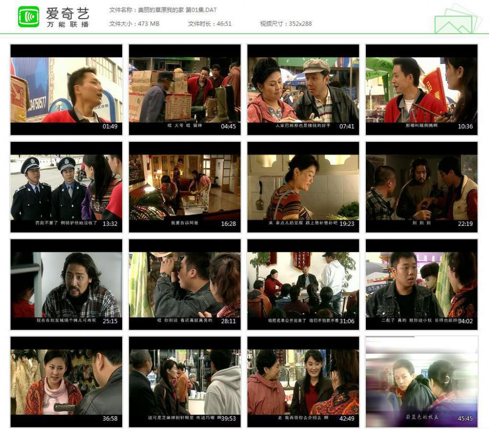 美丽的草原我的家 第01集[20220508-160737240].jpg