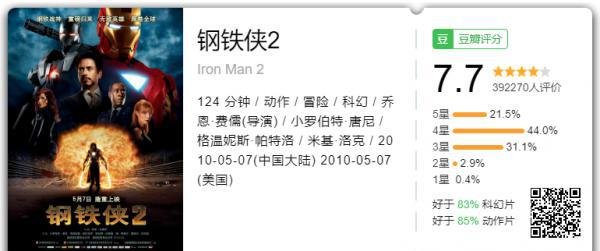 钢铁侠2.png
