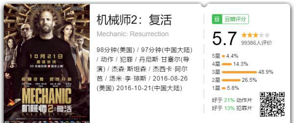 机械师2：复活.png