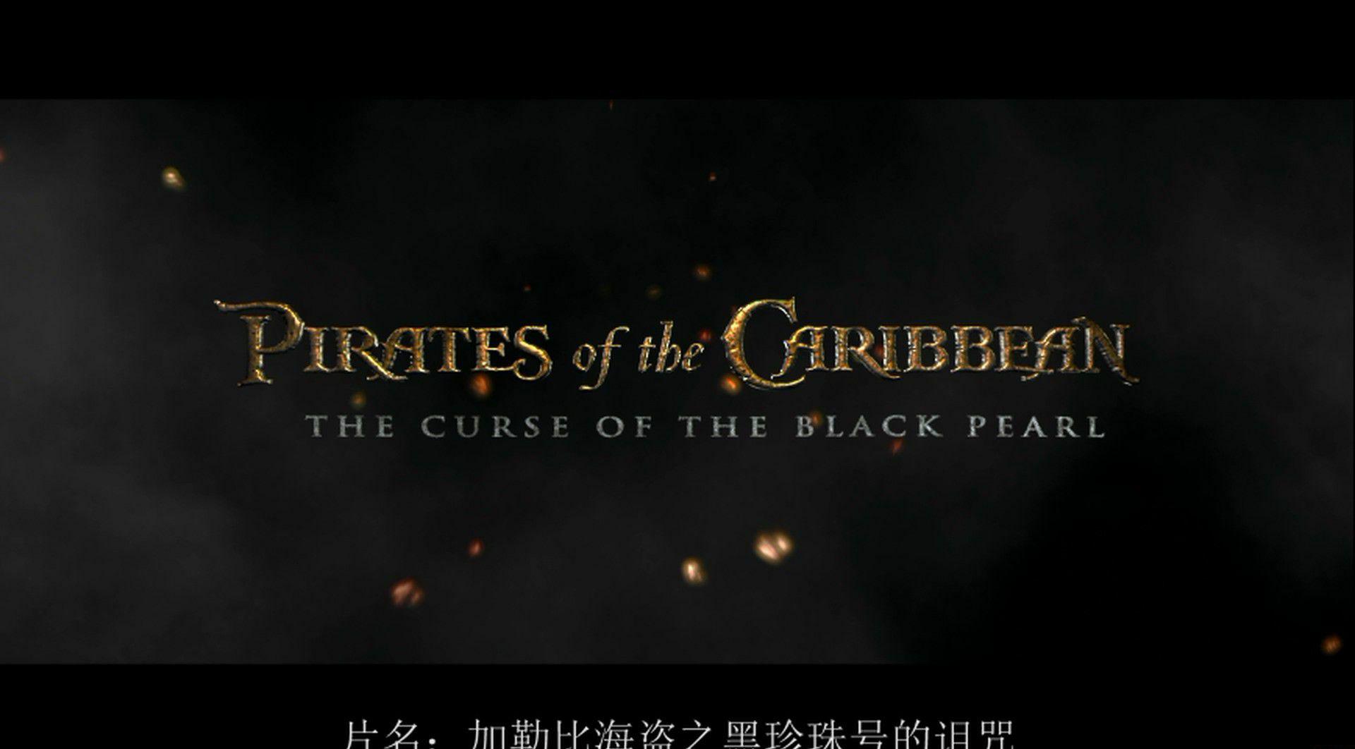 加勒比海盗1：黑珍珠号的诅咒.Pirates.of.the.Caribbean.The.Curse.of.the.Black.Pearl.2003.jpg