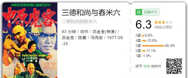 三德和尚与舂米六.png