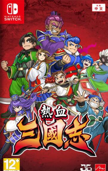 热血三国.jpg