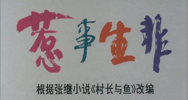 惹是生非.mp4_1658711144260.png