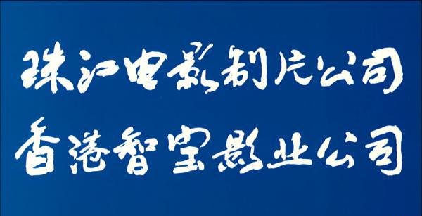 省港狂龙.mp4_1659153463427.png