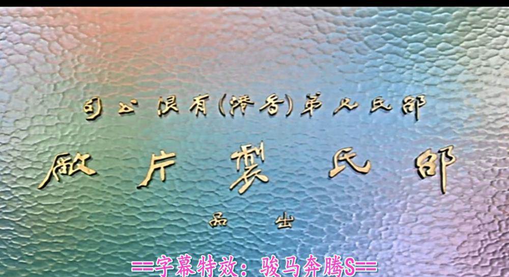 金手指.The.Informer.1980.SB.1080P.HEVC.Main10.DD2.0.mkv_20220804_101801.300.jpg