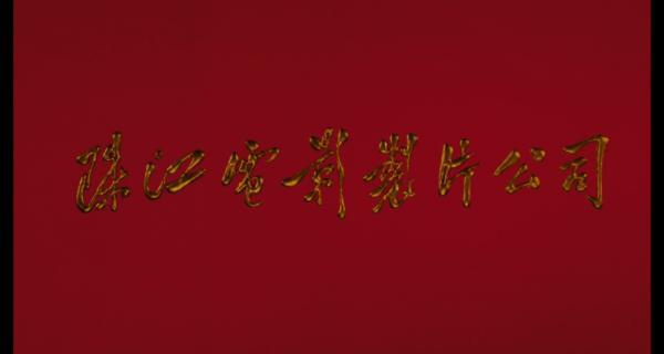 西行囚车.mp4_1659780436481.png