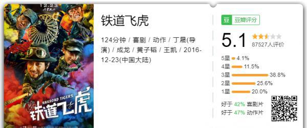 铁道飞虎.png