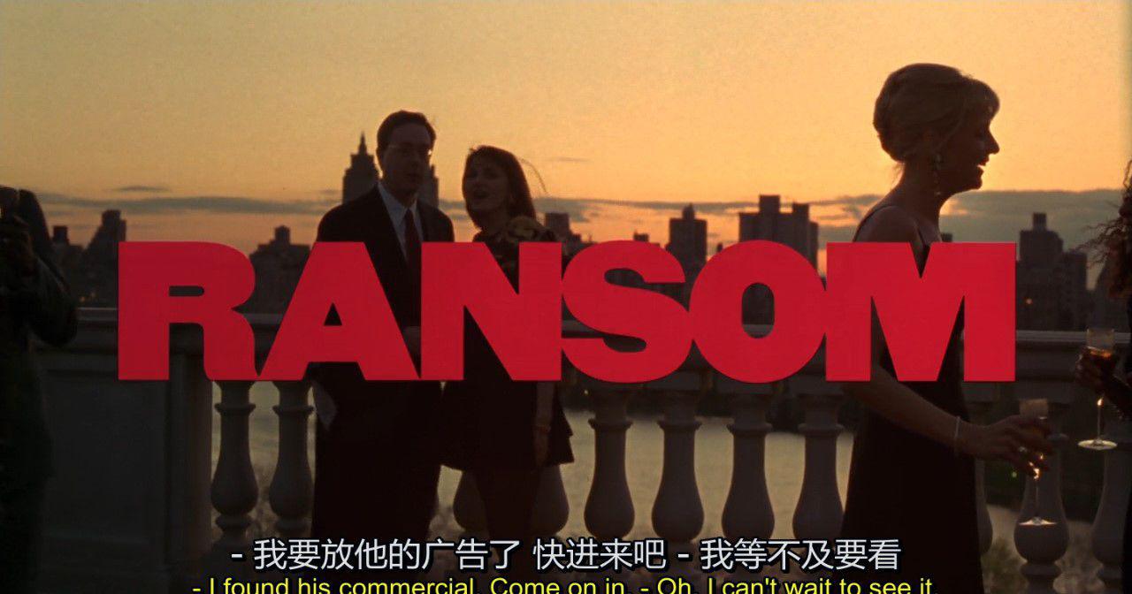 [赎金风暴].Ransom.1996.B-00_01_12-2022_08_29_08_39_35.jpg