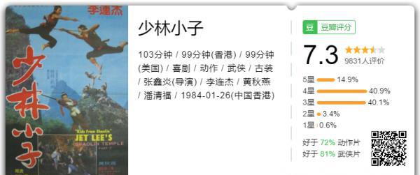 少林小子.png