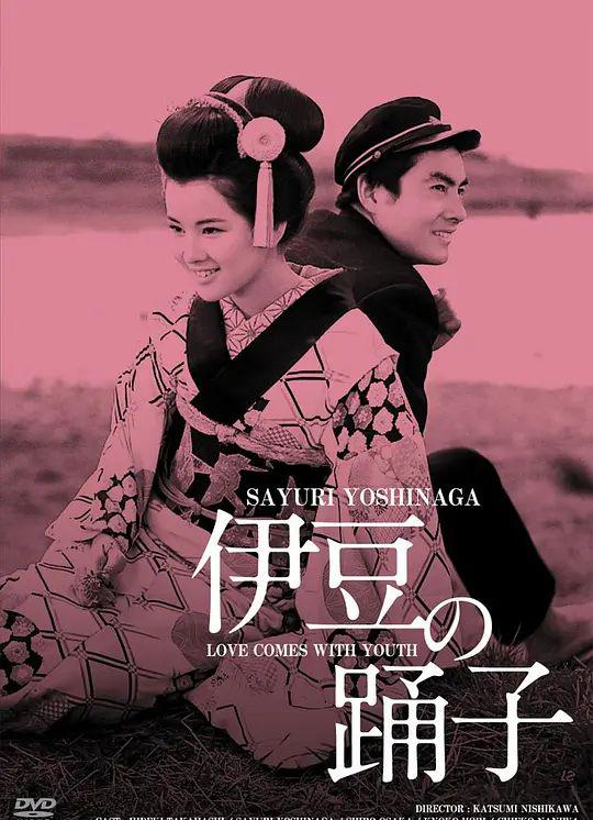 伊豆舞女1963.webp.jpg