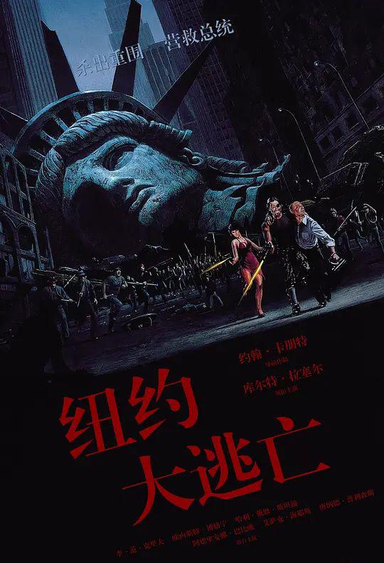 纽约大逃亡.webp (3).jpg