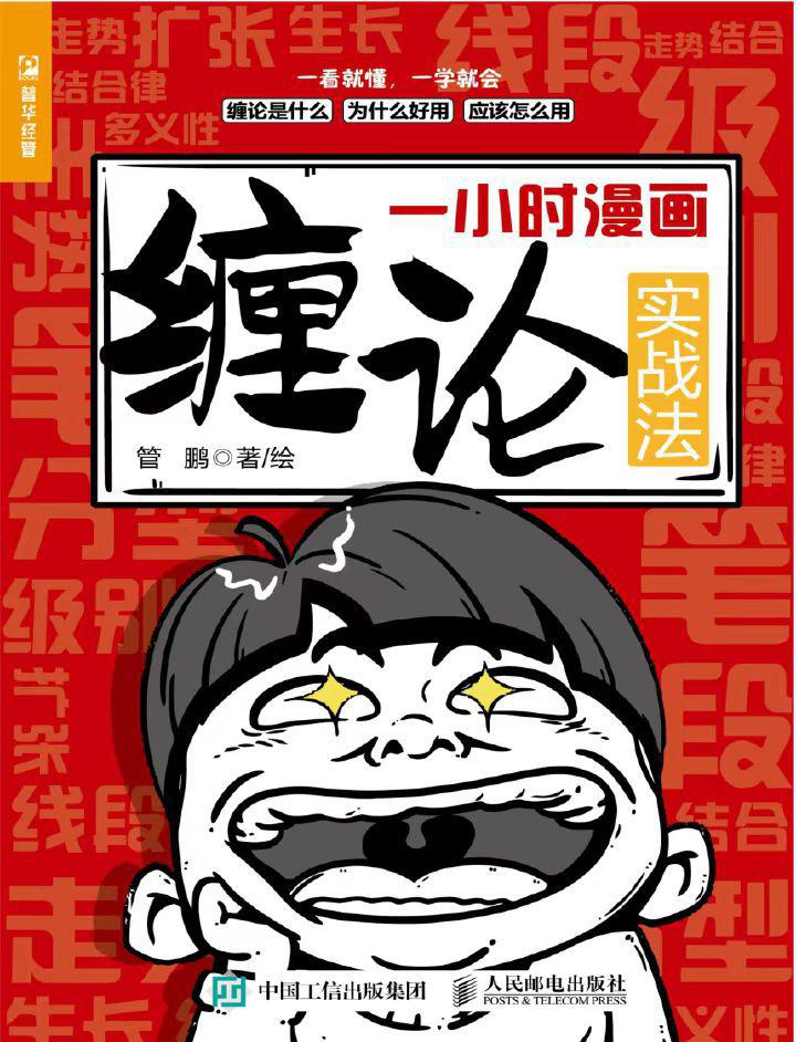 一小时漫画缠论实战法.jpeg