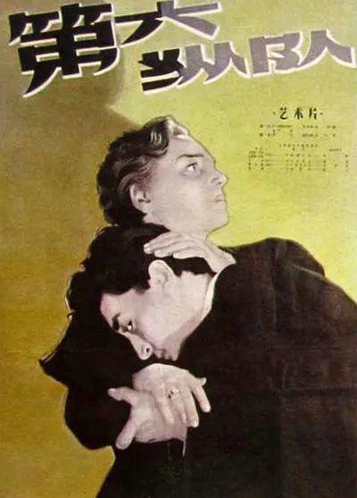 第六纵队.webp.jpg
