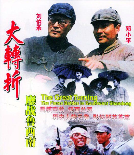 鏖战鲁西南hb.jpg