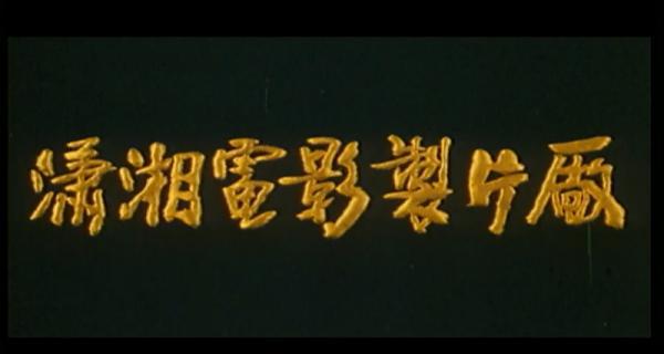 雄魂.mp4_1666834284232.png