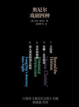 奥尼尔戏剧四种·1-4册.jpg