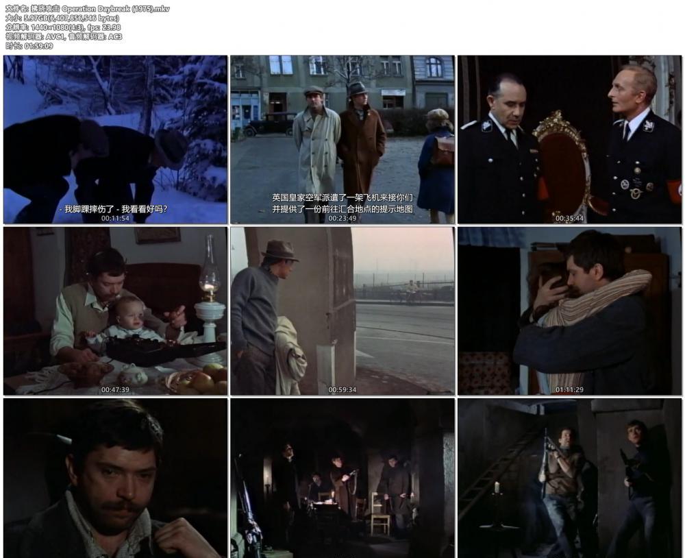 拂晓攻击 Operation Daybreak (1975).mkv.jpg